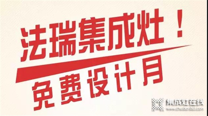 可否了解廚房裝修步驟？法瑞集成灶為你講解