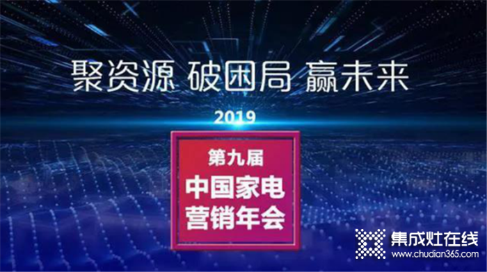 第九屆中國(guó)家電營(yíng)銷年會(huì)，金帝蒸烤消一體集成灶入圍“磐石獎(jiǎng)