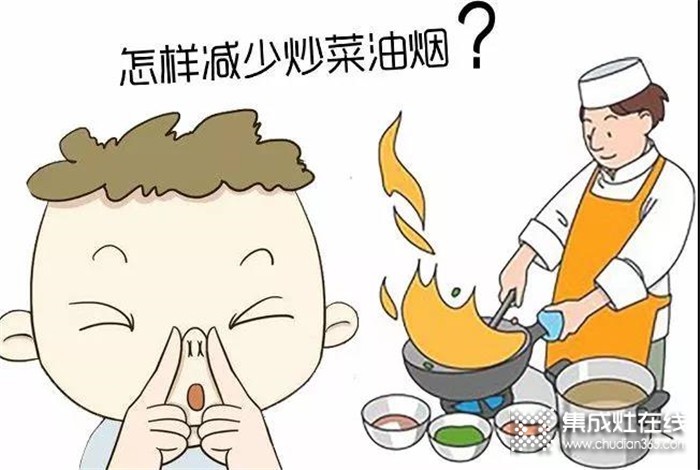 我想這個問題一定困擾了很多人，油煙味要怎么處理？