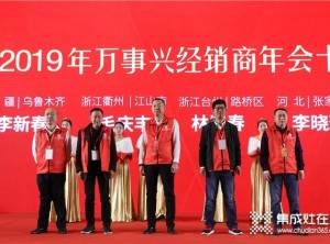 “幸福中國味，家和萬事興”2019萬事興經(jīng)銷商年會暨品牌戰(zhàn)略發(fā)布會——頒獎(jiǎng)時(shí)刻 (10)