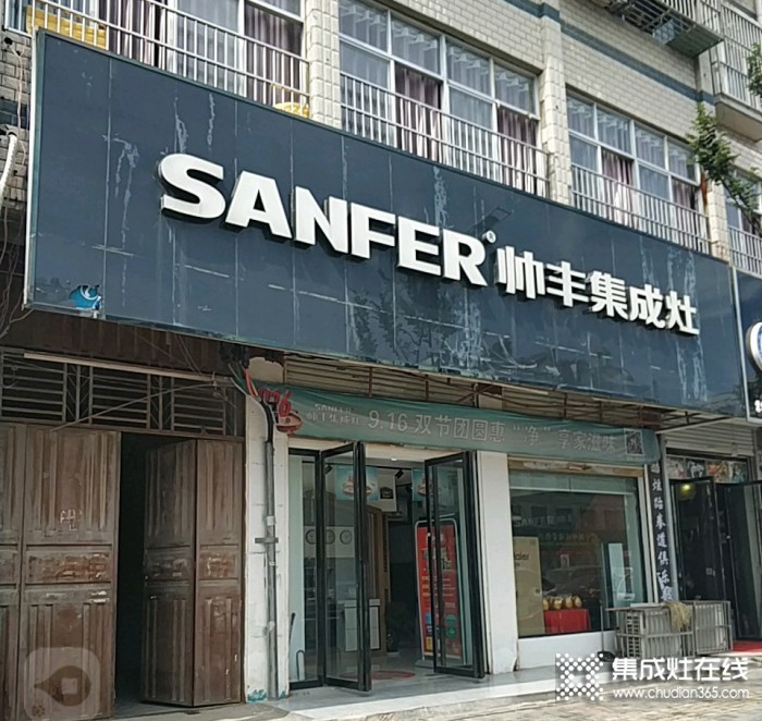 帥豐集成灶安徽阜陽專賣店