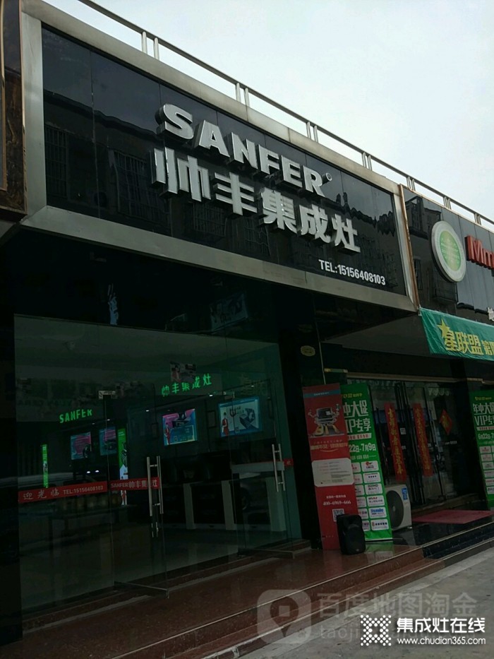 帥豐集成灶安徽六安專賣店