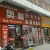 奧帥集成灶江蘇宿遷專賣店