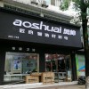 奧帥集成灶江西上饒萬年專賣店 (335播放)