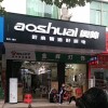 奧帥集成灶江西上饒專賣店 (343播放)