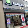 普森集成灶福建廈門專賣店