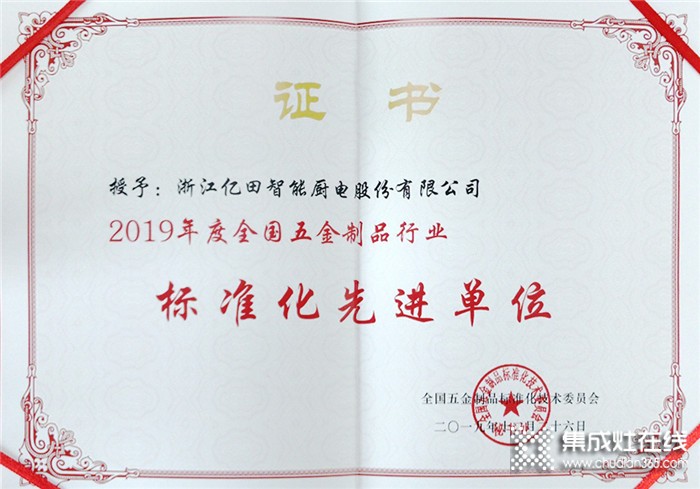 恭喜！億田再獲“2019年度標(biāo)準(zhǔn)化先進(jìn)單位”殊榮