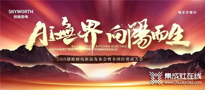 創(chuàng)維廚電2019年度大事件，2020我們?cè)俪霭l(fā)！