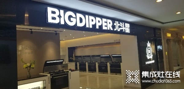 北斗星集成灶江西南昌專賣店