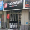 萬(wàn)事興集成廚電安徽休寧縣專(zhuān)賣(mài)店