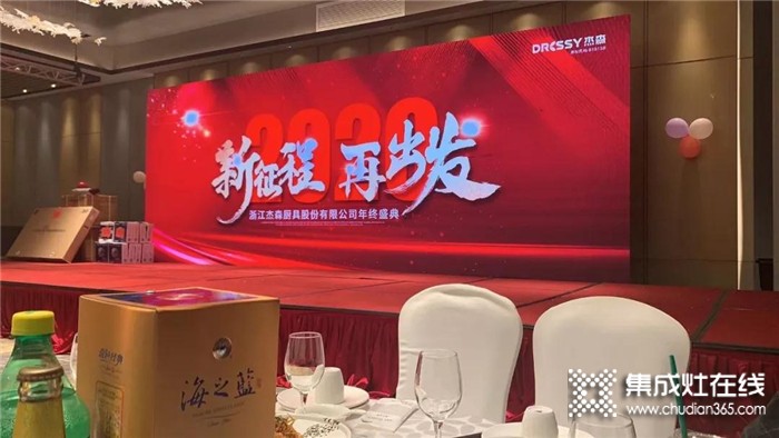 杰森集成灶2019年終盛典隆重舉行杰森因有你而更強(qiáng)，更好！