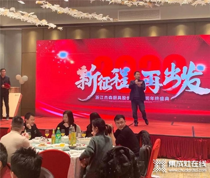 杰森集成灶2019年終盛典隆重舉行杰森因有你而更強(qiáng)，更好！