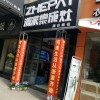 浙派集成灶安徽阜陽(yáng)專賣店