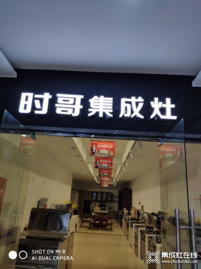 時(shí)哥集成灶江蘇淮安專(zhuān)賣(mài)店