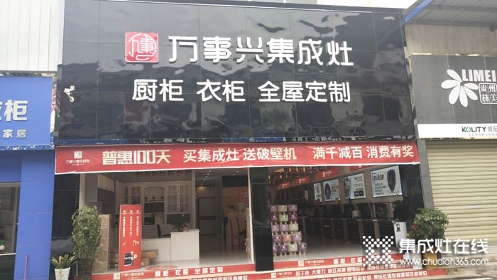 萬事興集成灶云南昆明專賣店