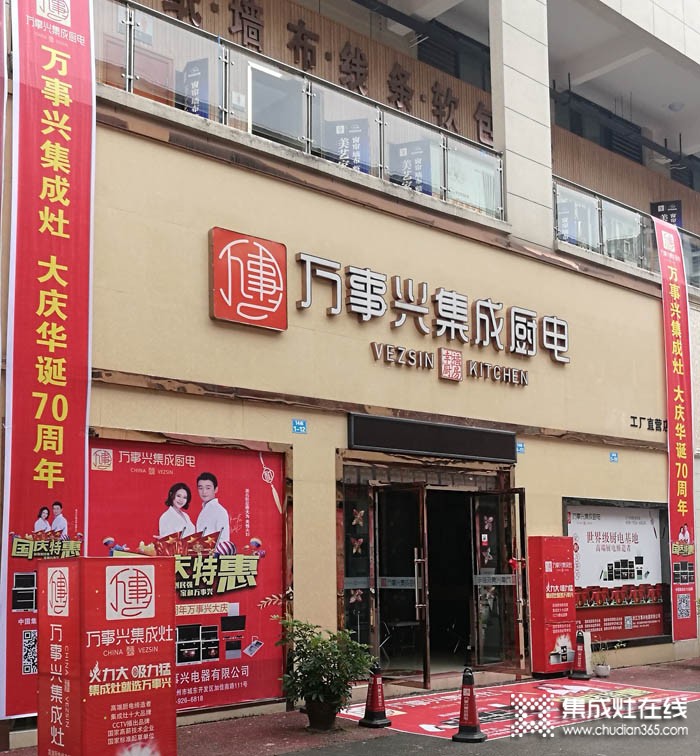 萬事興集成灶四川營山專賣店