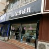 法瑞集成灶四川成都專賣店