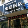 法瑞集成廚房河南駐馬店專賣店