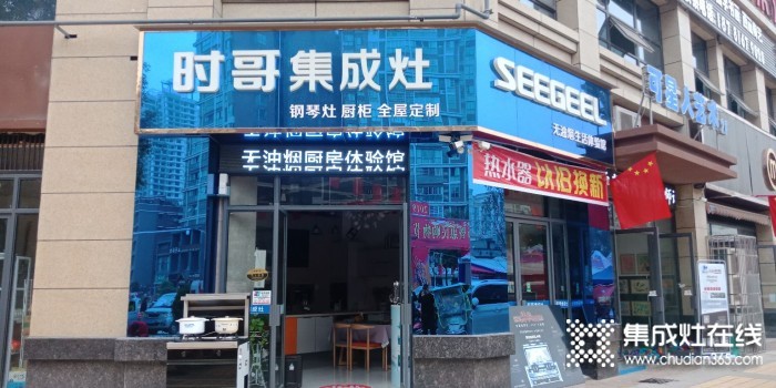 時哥集成灶四川三臺縣專賣店