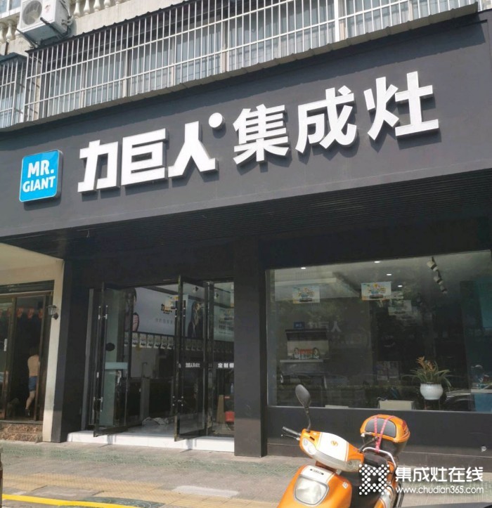 力巨人集成灶安徽廣德專(zhuān)賣(mài)店