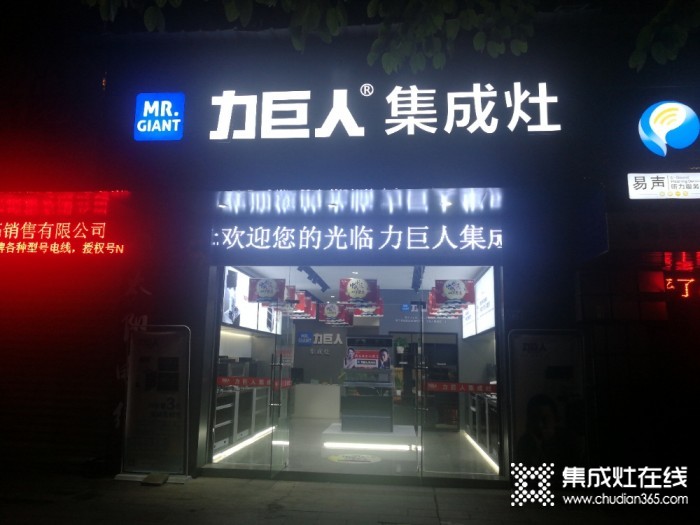 力巨人集成灶福建南平專賣店