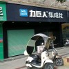 力巨人集成灶福建漳浦縣專賣(mài)店