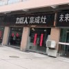 力巨人集成灶江蘇淮安洪澤區(qū)專(zhuān)賣(mài)店