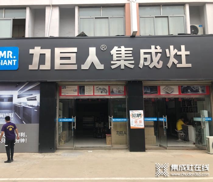 力巨人集成灶江蘇灌云專(zhuān)賣(mài)店