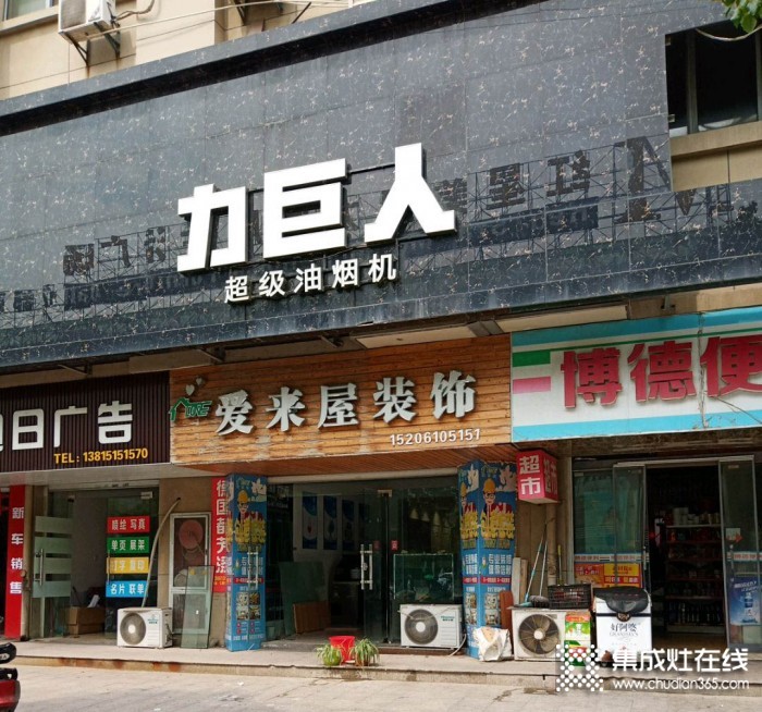 力巨人集成灶江蘇鎮(zhèn)江專賣店