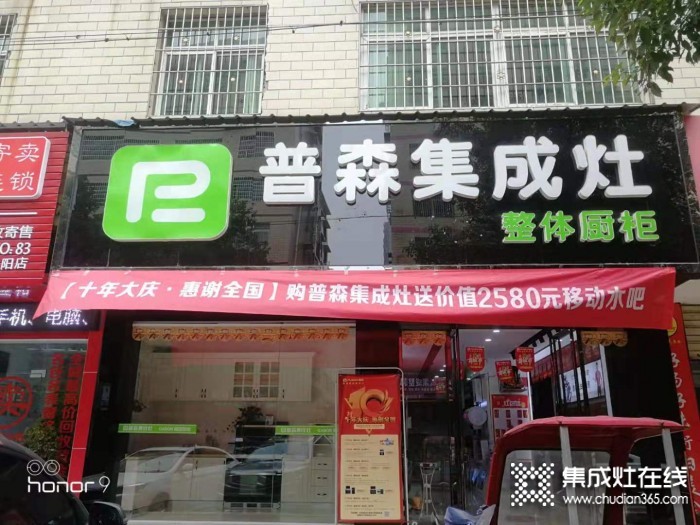 普森集成灶湖南耒陽專賣店