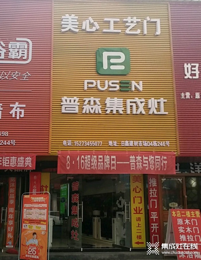 普森集成灶湖南衡陽專賣店