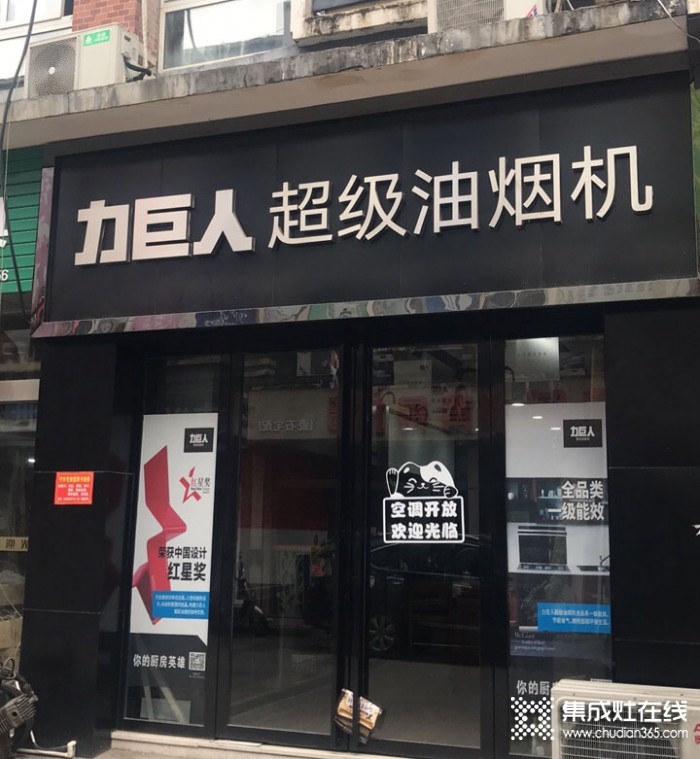 力巨人超級(jí)油煙機(jī)湖南寧鄉(xiāng)專賣店