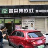 普森集成灶河南三門(mén)峽專賣店