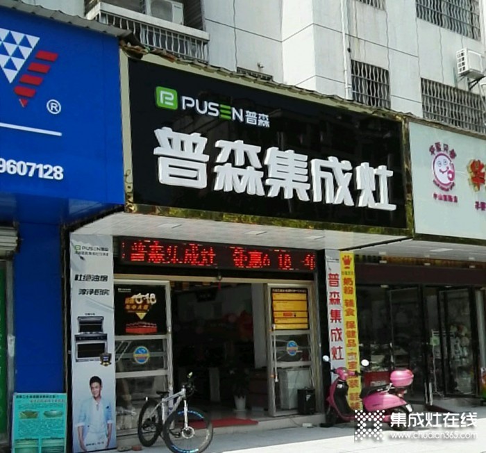 普森集成灶江西吉安專賣店