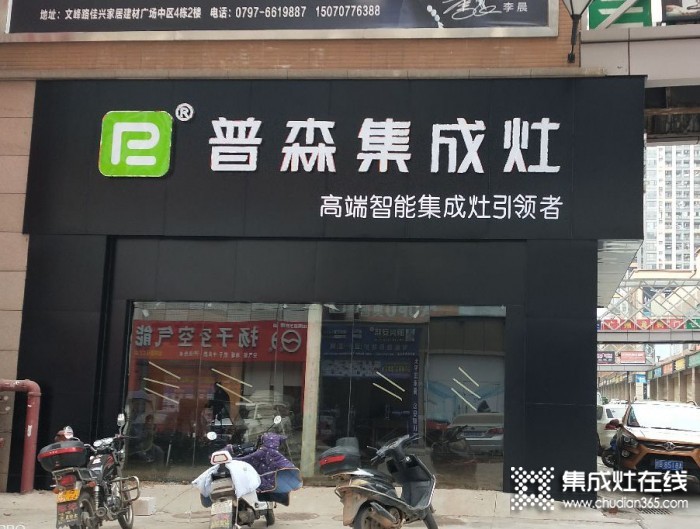 普森集成灶江西贛州南康專賣店