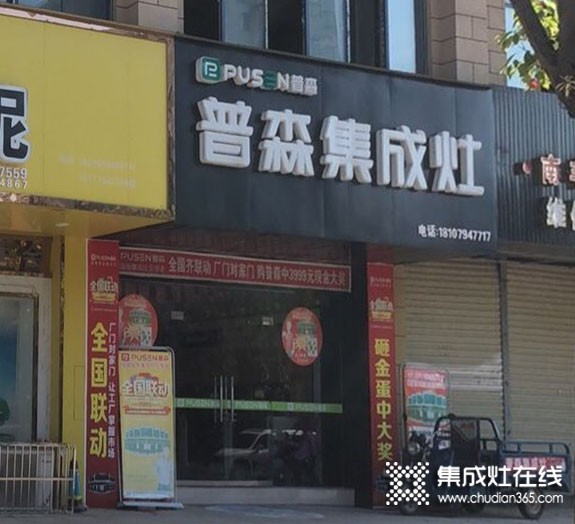 普森集成灶江西南豐專(zhuān)賣(mài)店