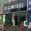 普森集成灶山東臨沂專賣(mài)店