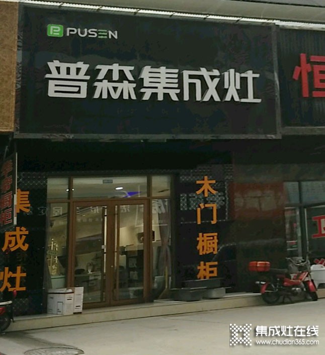 普森集成灶山東淄博張店區(qū)專賣店