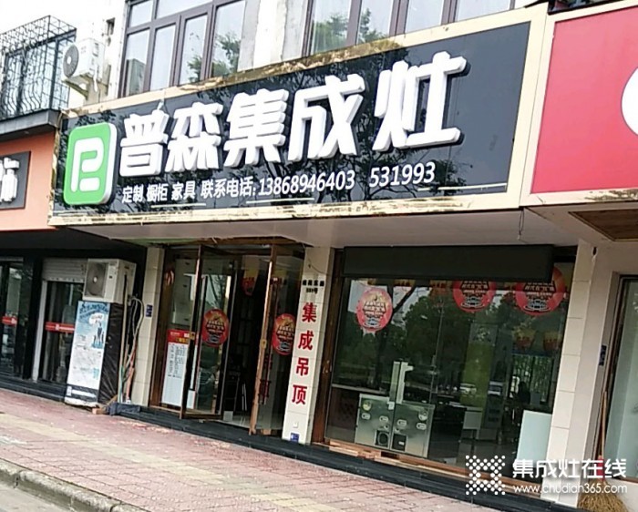 普森集成灶浙江永康專賣店