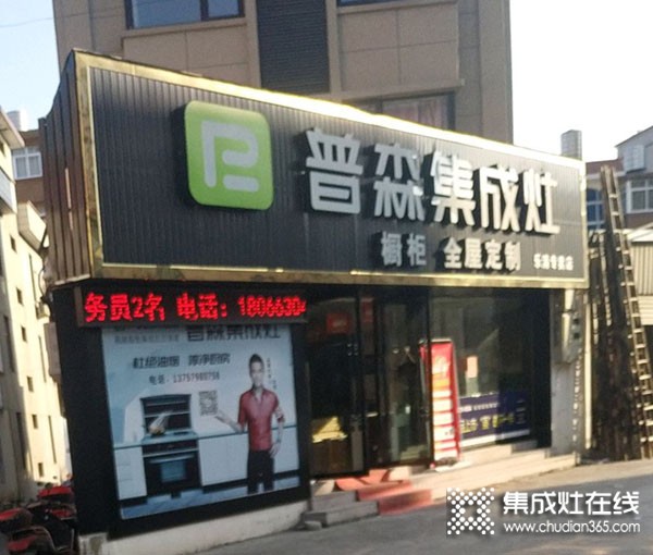 普森集成灶浙江樂清專賣店