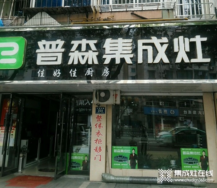 普森集成灶浙江長(zhǎng)興專賣店