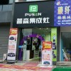 普森集成灶浙江德清專賣店 (149播放)