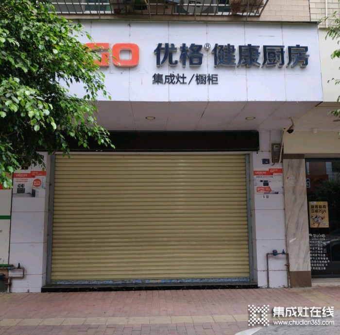 優(yōu)格健康廚房廣東新豐縣專賣店