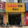 優(yōu)格集成灶廣西賓陽(yáng)縣專賣店