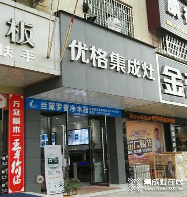 優(yōu)格健康廚房江西興國(guó)縣專賣店