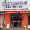 優(yōu)格健康廚房晉中平遙縣專賣店