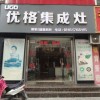 優(yōu)格健康廚房陜西漢中專賣店