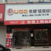 優(yōu)格健康廚房成都崇州市專(zhuān)賣(mài)店