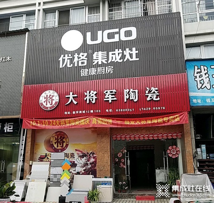 優(yōu)格集成灶浙江臨安專賣店