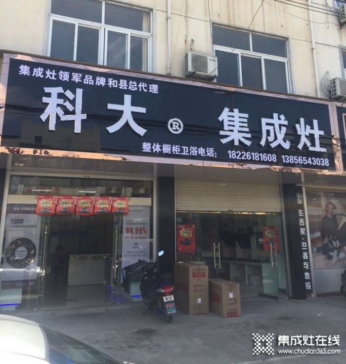 科大集成灶安徽馬鞍山專(zhuān)賣(mài)店